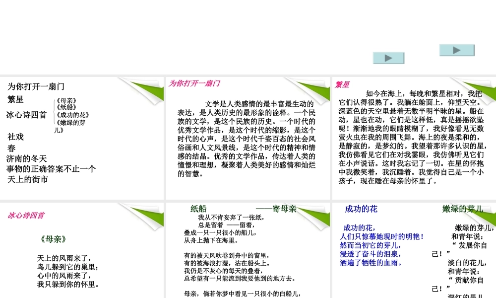 七年级语文上册 背诵部分复习 苏教版 课件