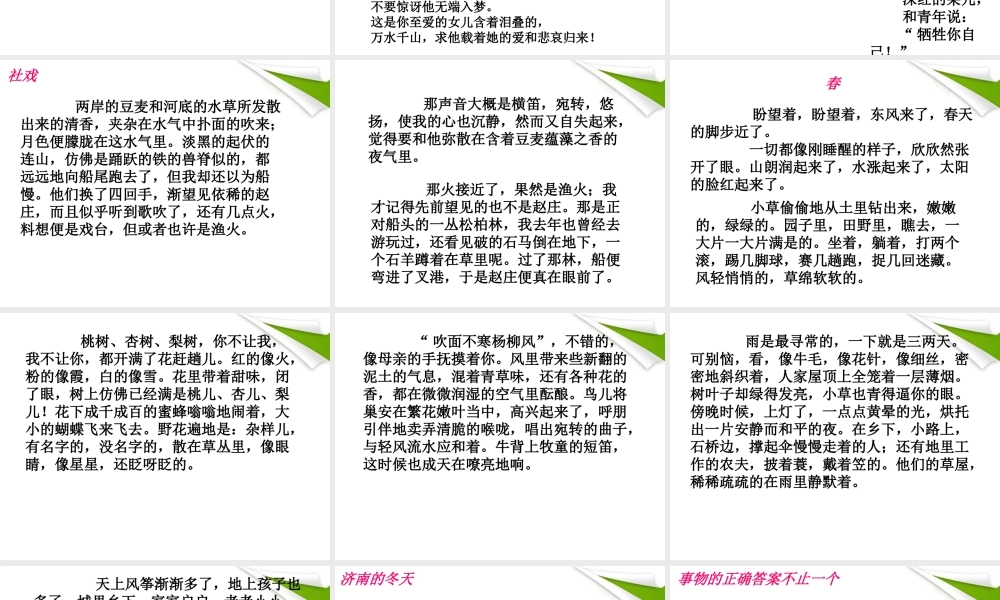 七年级语文上册 背诵部分复习 苏教版 课件