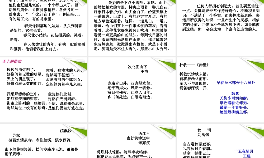 七年级语文上册 背诵部分复习 苏教版 课件