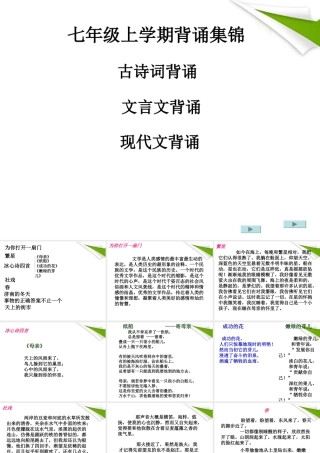 七年级语文上册 背诵部分复习 苏教版 课件