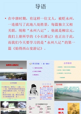 《始得西山宴游记》课件5