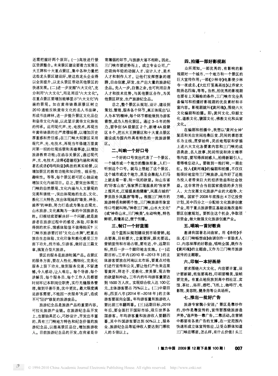 三门峡市旅游营销策划书_第2页