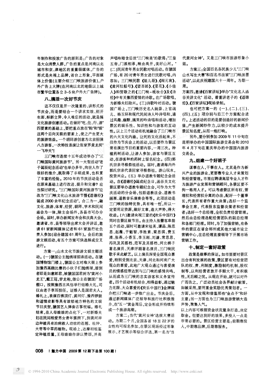 三门峡市旅游营销策划书_第3页