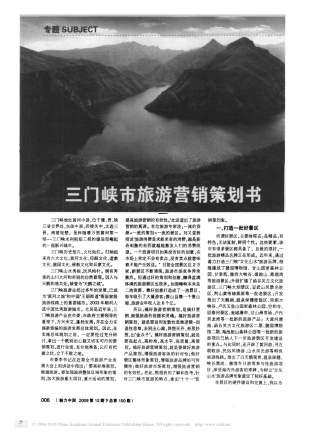 三门峡市旅游营销策划书