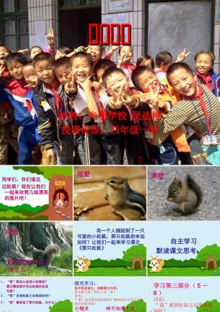 那只松鼠课件