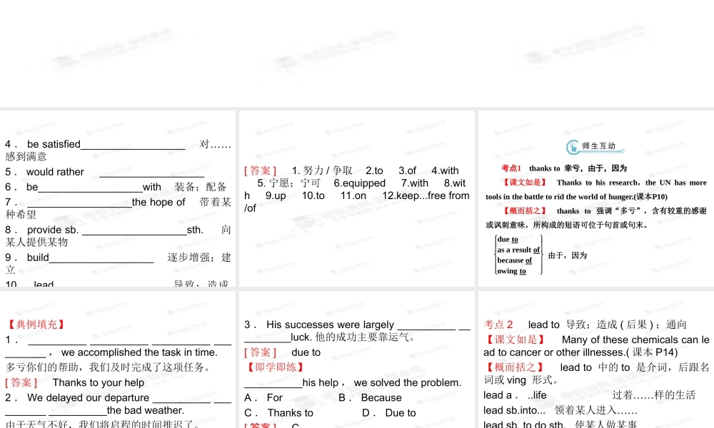 Unit2book4Workingtheland：学时2重点短语