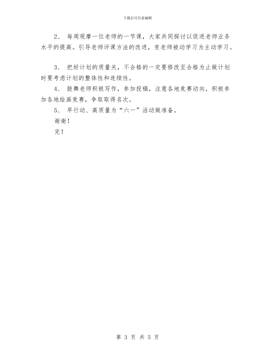 幼儿园教研组工作总结与幼儿园教研组工作自我评价汇编_第3页