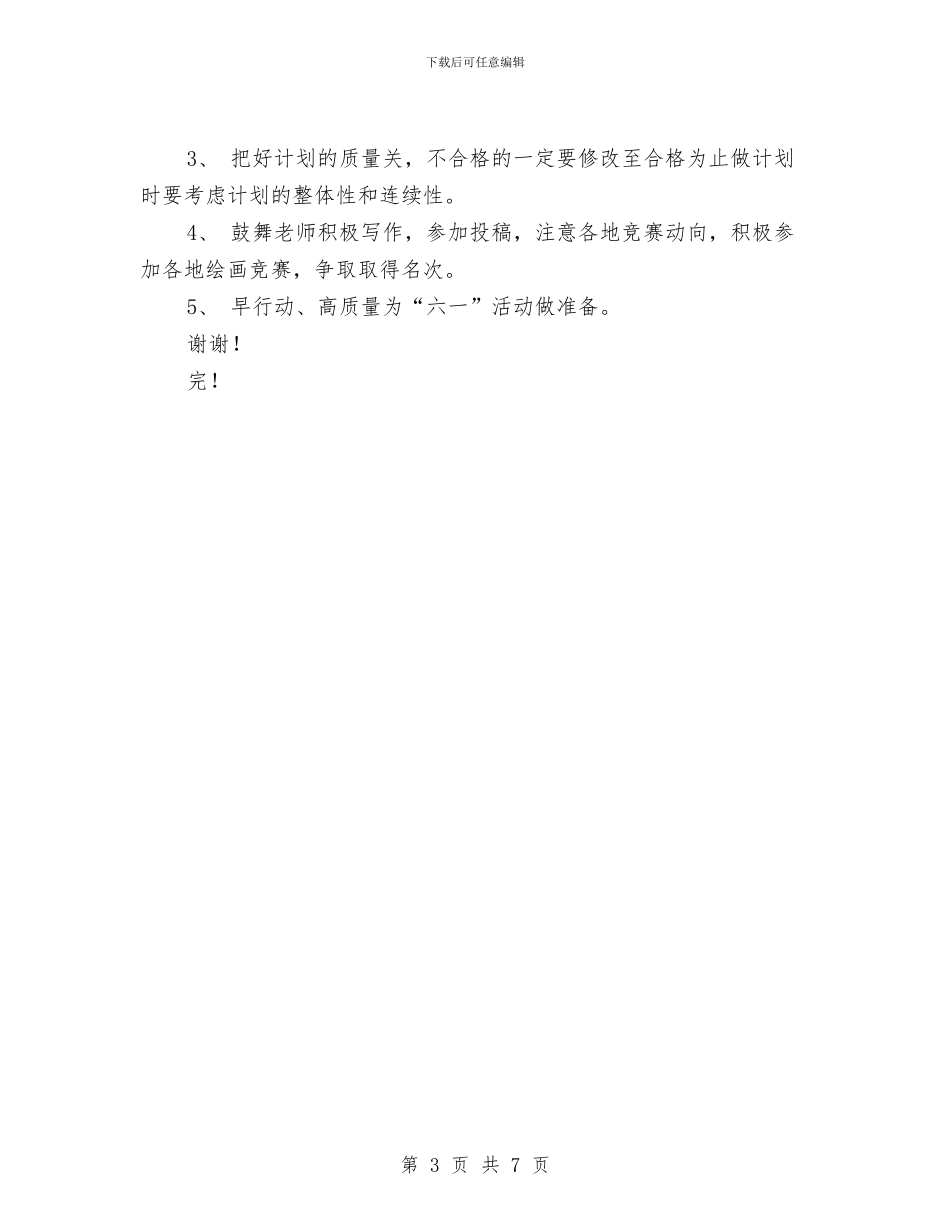 幼儿园教研组工作总结与幼儿园教研组工作计划汇编_第3页