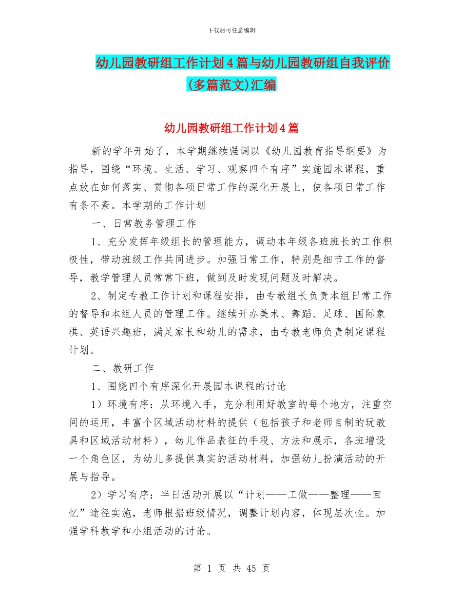 幼儿园教研组工作计划4篇与幼儿园教研组自我评价汇编_第1页