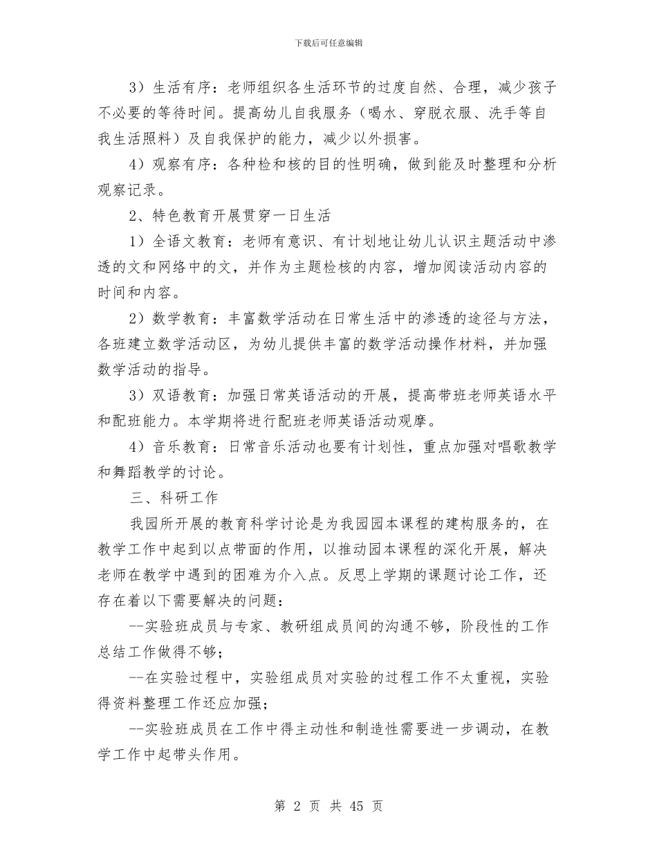 幼儿园教研组工作计划4篇与幼儿园教研组自我评价汇编_第2页