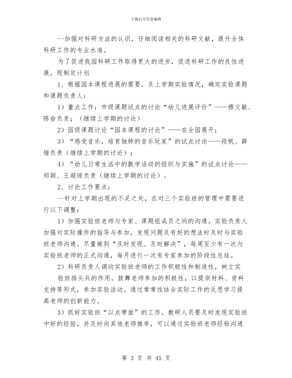 幼儿园教研组工作计划4篇与幼儿园教研组自我评价汇编_第3页