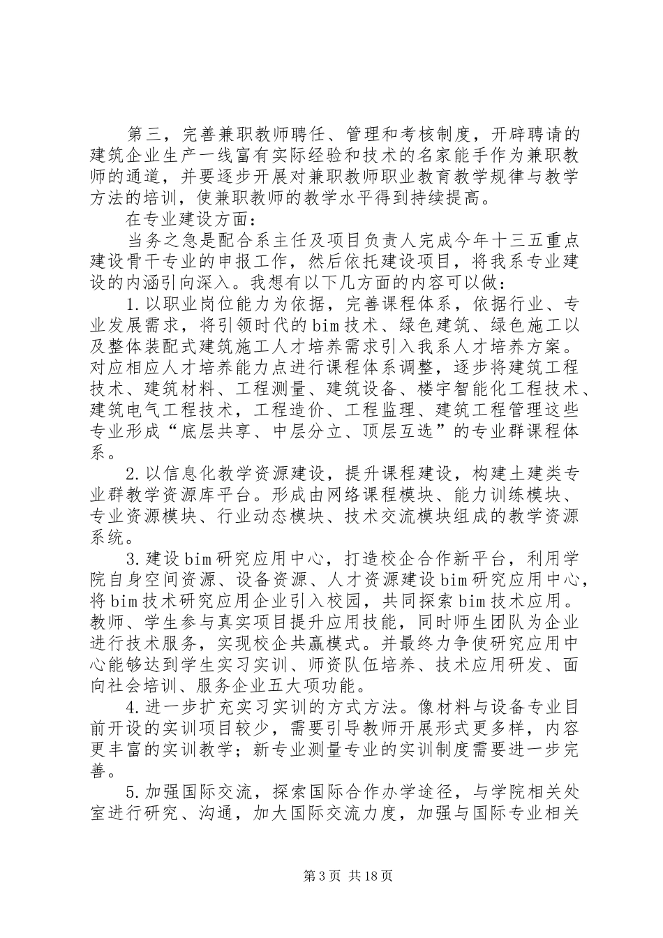 系副主任竞聘演讲稿_第3页