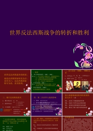 九年级历史世界反法西斯战争的胜利课件