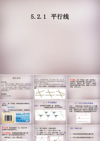 中学七年级数学下册 5.2.1 平行线课件 (新版)新人教版