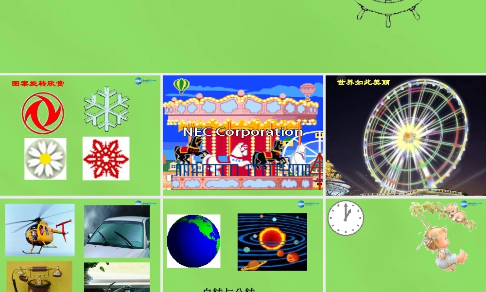 八年级数学下册(3.2 图形的旋转)课件1 (新版)北师大版 课件