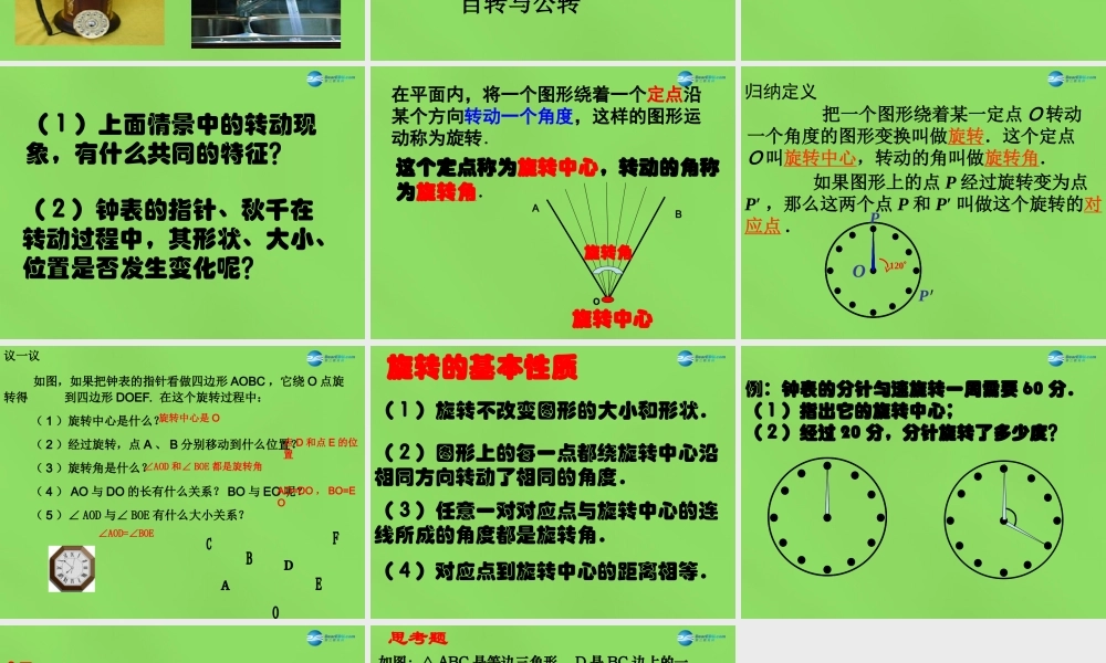 八年级数学下册(3.2 图形的旋转)课件1 (新版)北师大版 课件