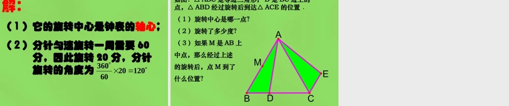 八年级数学下册(3.2 图形的旋转)课件1 (新版)北师大版 课件