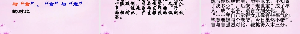 初中部八年级语文下册 4.17 范进中举课件 (新版)苏教版 课件