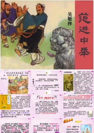 初中部八年级语文下册 4.17 范进中举课件 (新版)苏教版 课件