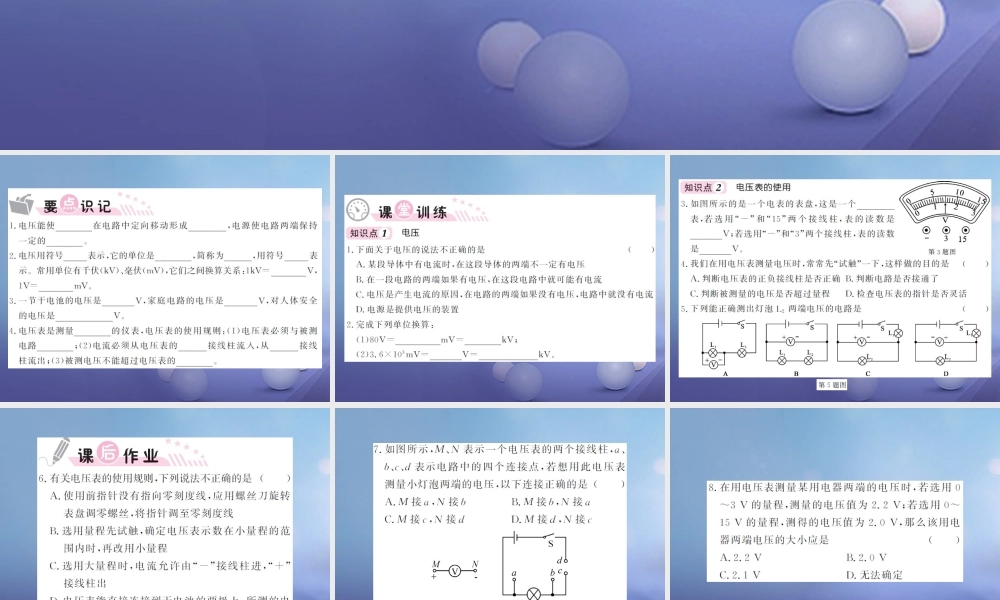 九年级物理全册 145 测量电压 第1课时 电压、电压表课件 (新版)沪科版 课件