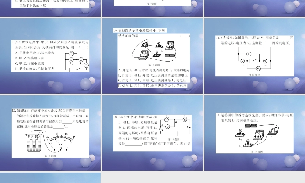 九年级物理全册 145 测量电压 第1课时 电压、电压表课件 (新版)沪科版 课件