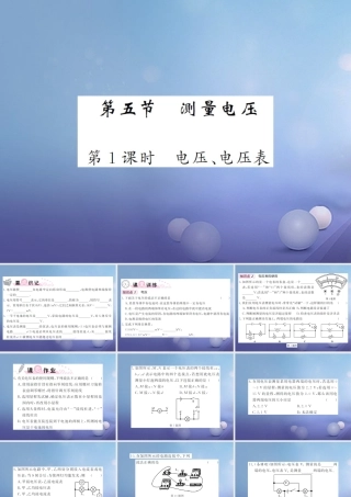 九年级物理全册 145 测量电压 第1课时 电压、电压表课件 (新版)沪科版 课件