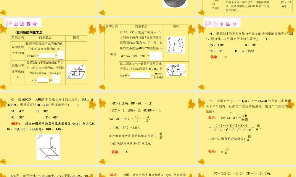 数学 3.2第3课时空间向量与空间角精品课件同步导学 新人教A版选修2-1 课件
