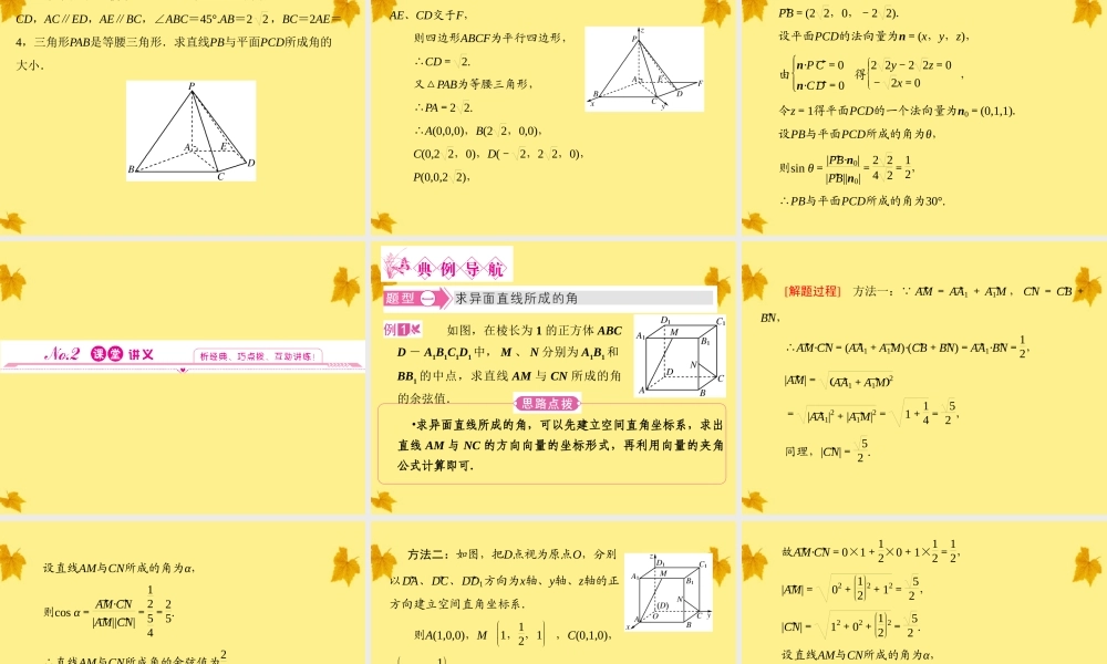 数学 3.2第3课时空间向量与空间角精品课件同步导学 新人教A版选修2-1 课件