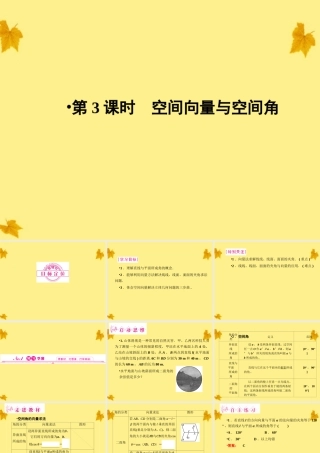 数学 3.2第3课时空间向量与空间角精品课件同步导学 新人教A版选修2-1 课件