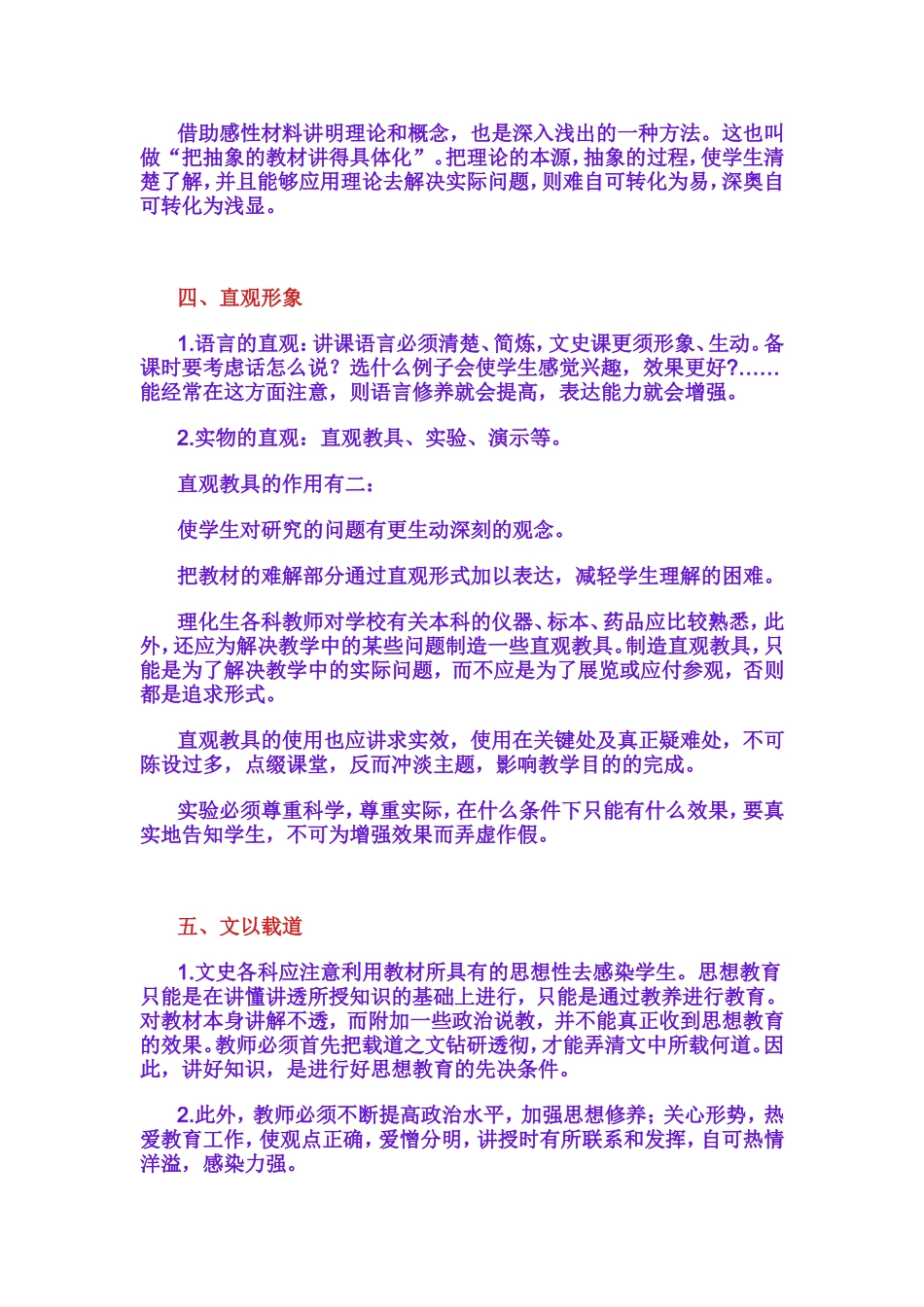 北京四中常规教学基本要求_第2页