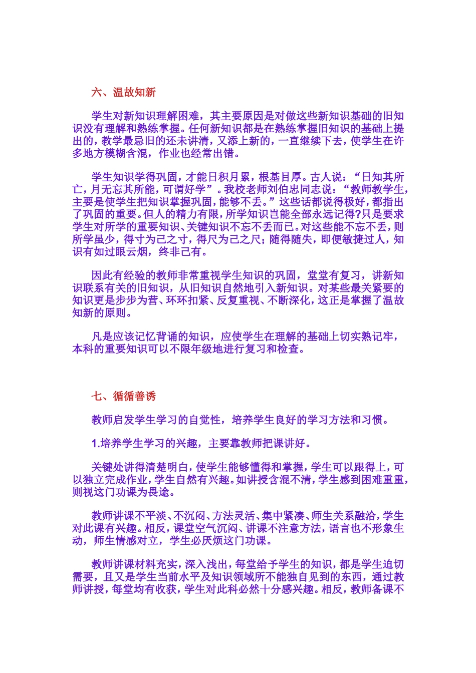 北京四中常规教学基本要求_第3页