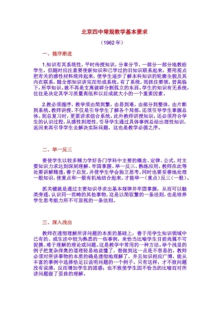 北京四中常规教学基本要求