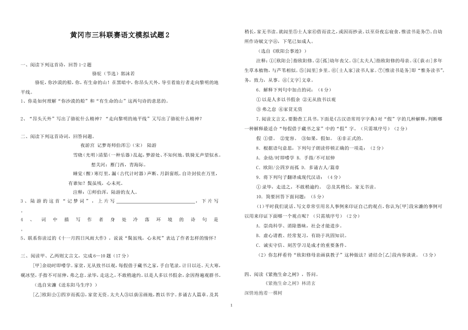 黄冈市三科联赛语文模拟试题_第1页