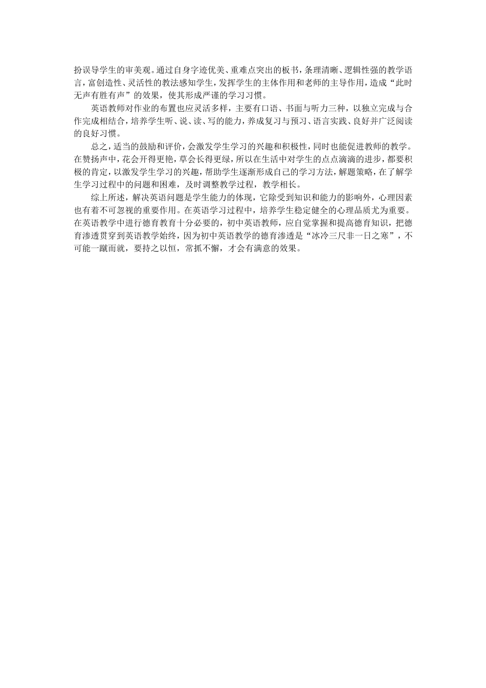 论农村初中英语教学中如何实施德育教育_第2页