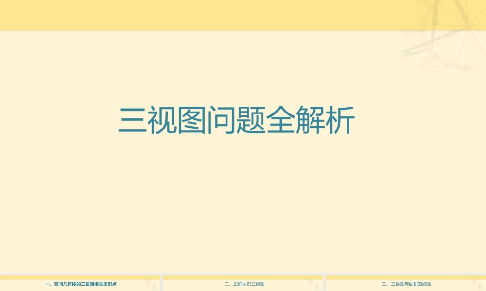 三视图问题全解析