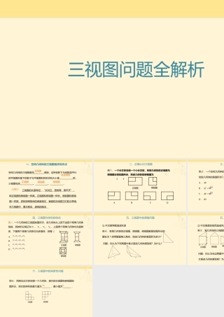 三视图问题全解析