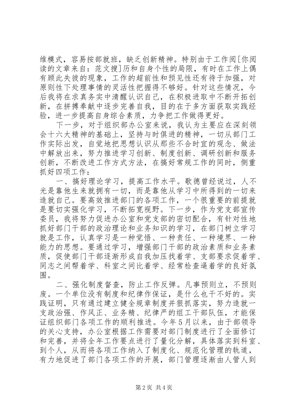 织部办公室主任竞职演讲稿_第2页