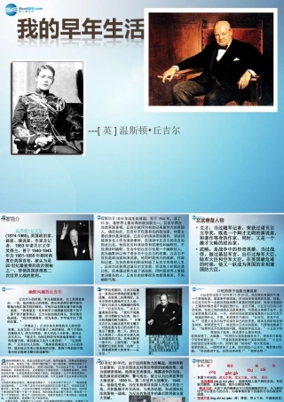 七年级语文上册 8(我的早年生活)课件(2) (新版)新人教版 课件