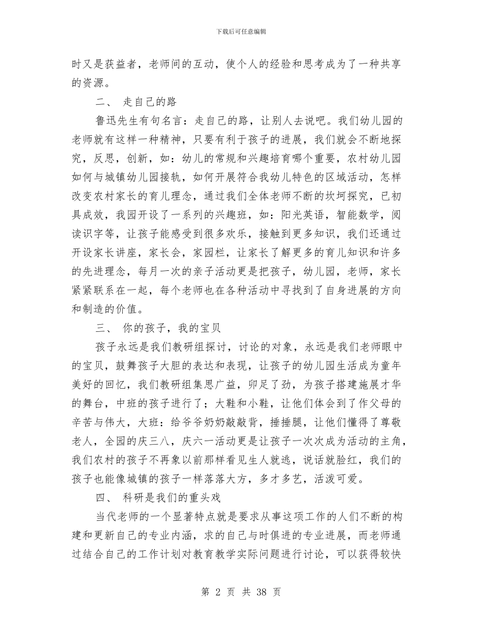 幼儿园教研组工作自我评价与幼儿园教研组工作计划(精选多篇)汇编_第2页