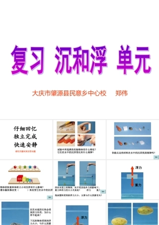 《沉和浮》单元梳理