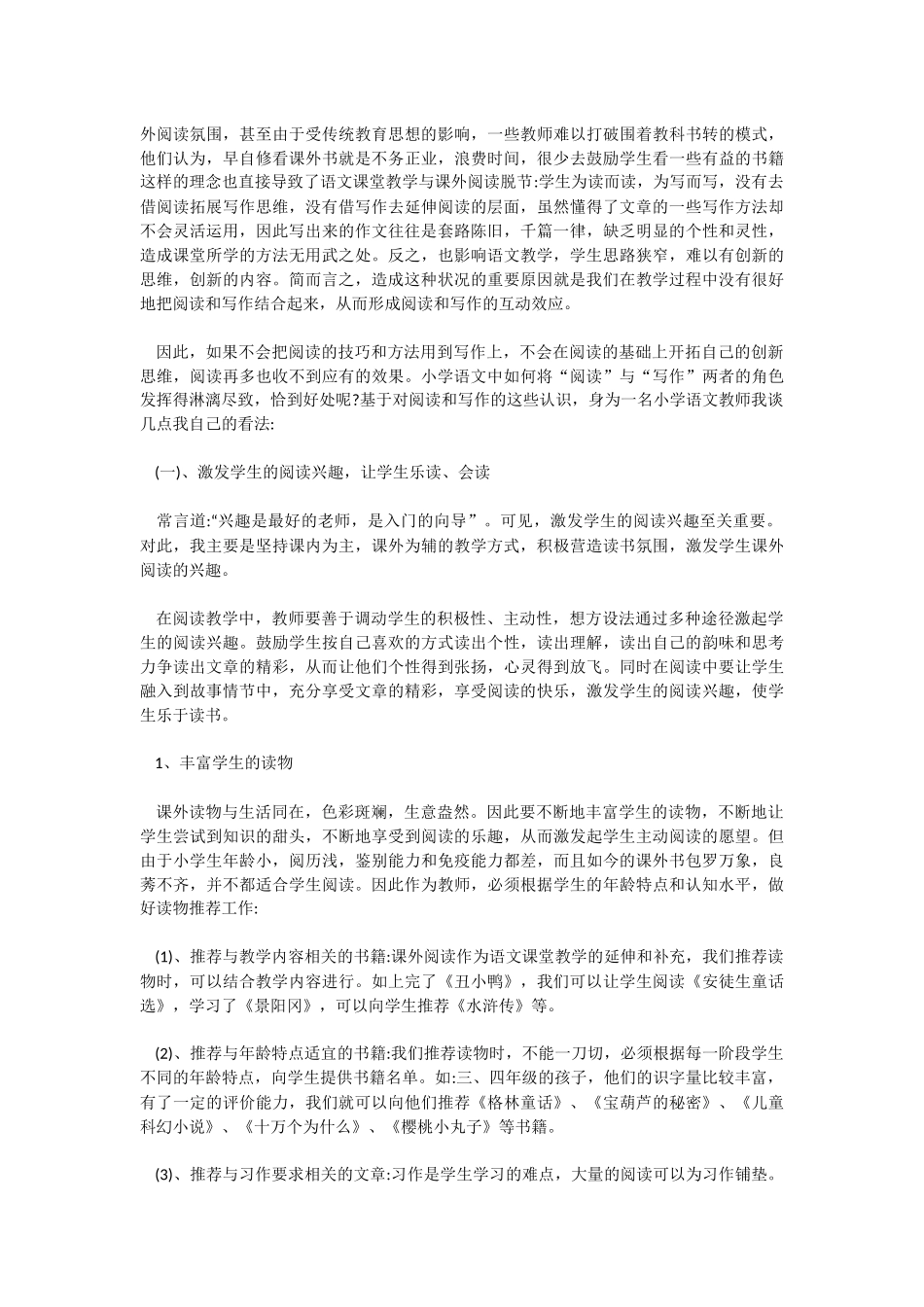 浅谈小学语文中阅读与写作的关系_第2页