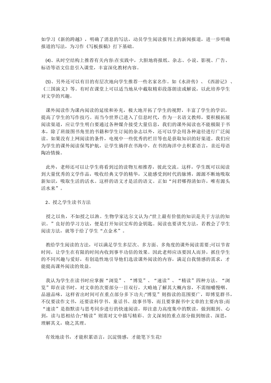 浅谈小学语文中阅读与写作的关系_第3页