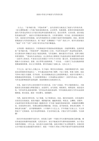 浅谈小学语文中阅读与写作的关系