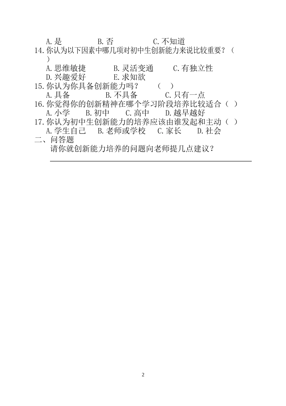 调查问卷(学生)_第2页