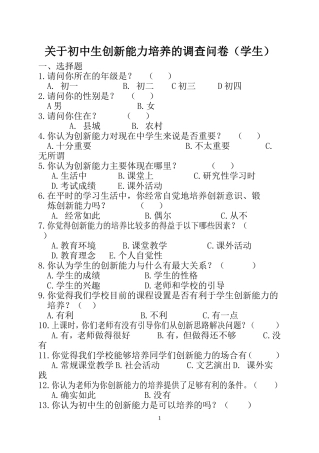 调查问卷(学生)