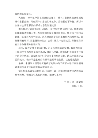 尊敬的各位家长三（2）班书信家长会