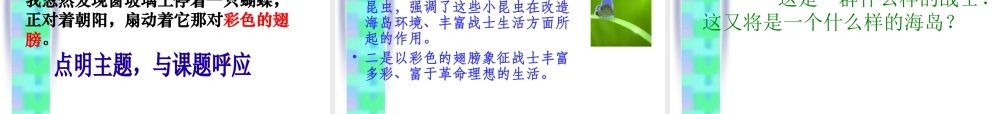 六年级语文上册第二组7彩色的翅膀第一课时课件
