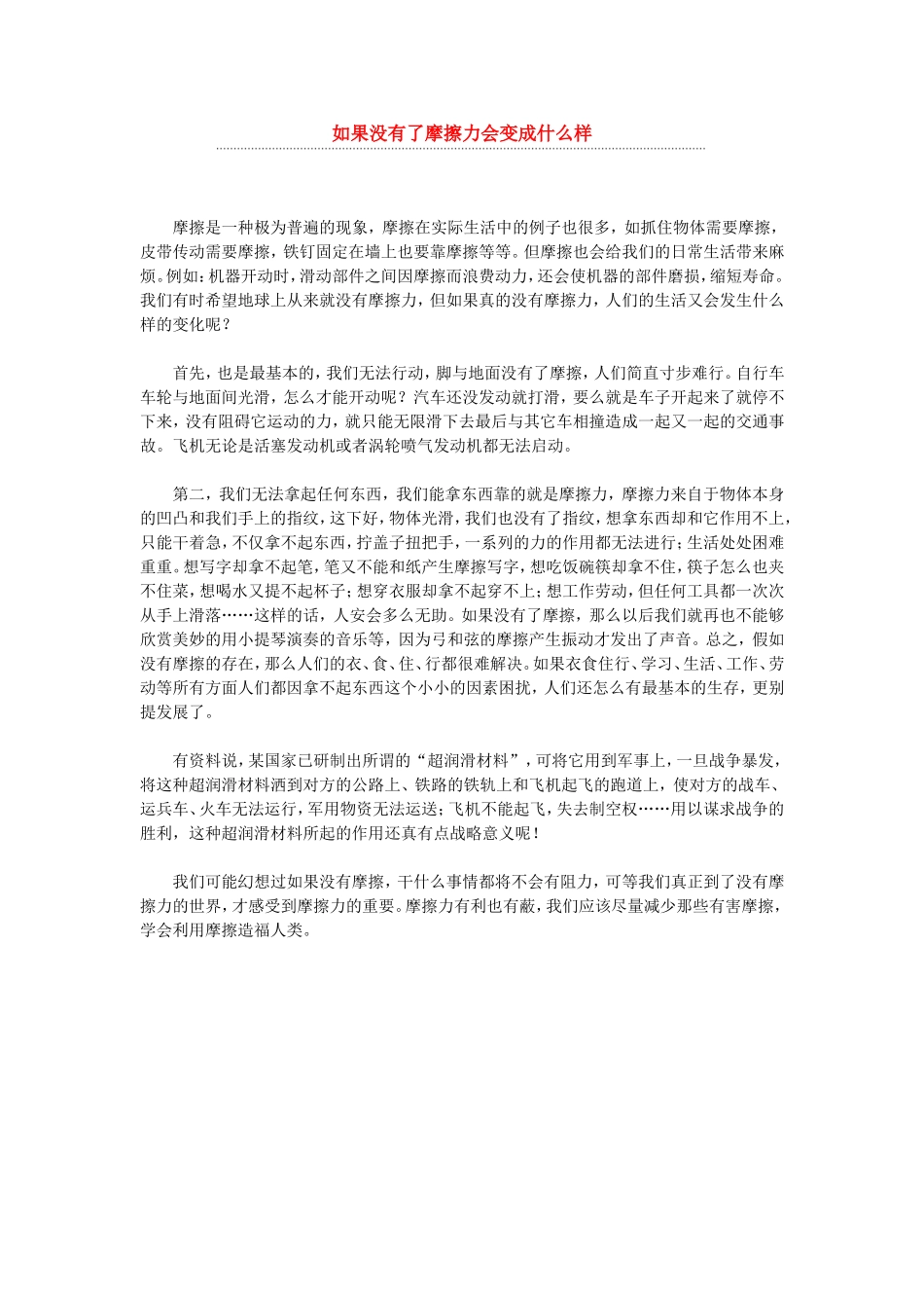 如果没有了摩擦力会变成什么样_第1页