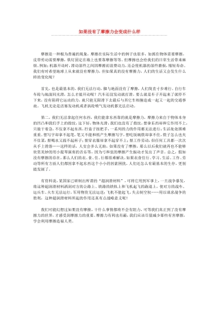 如果没有了摩擦力会变成什么样