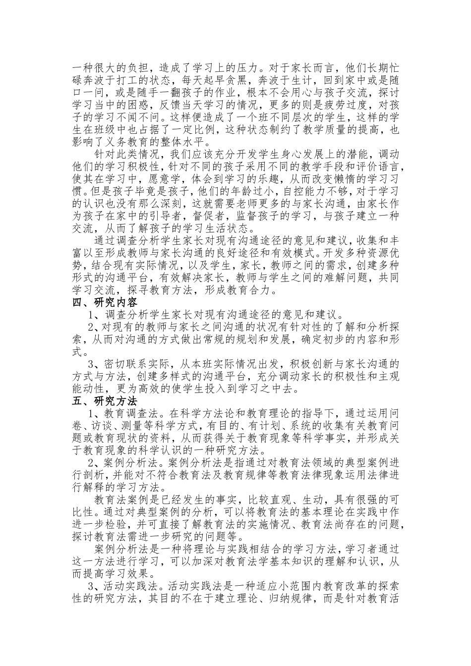 课题方案-学困生家长与教师沟通技巧的策略与研究_第2页